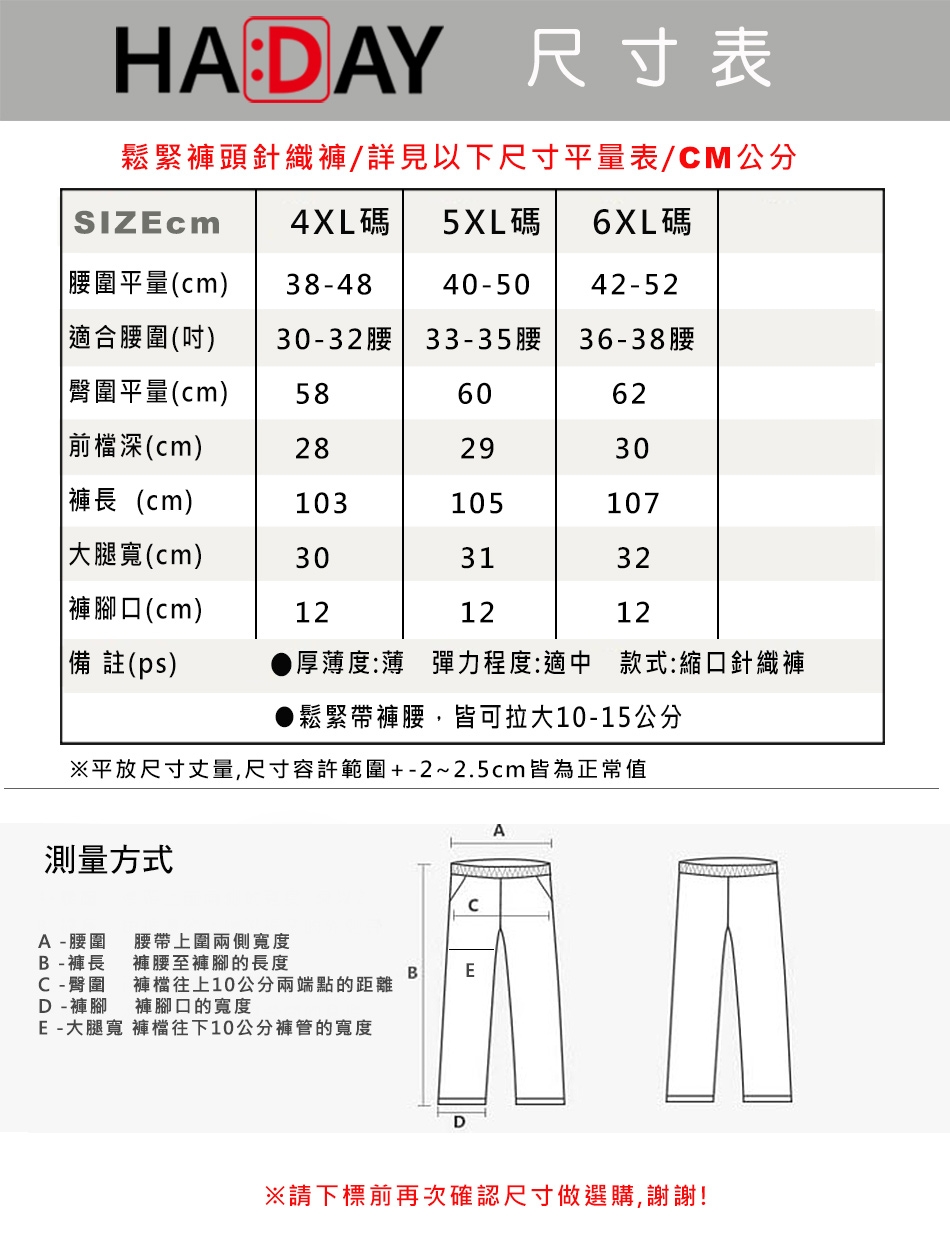 HADAY 男褲長褲 四季可穿針織褲 大尺碼 彈力upup 縮口好整理 鬆緊帶褲頭