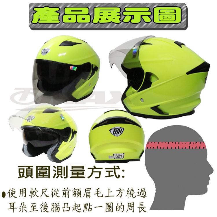 THH-T560S雙層遮陽鏡片3/4罩安全帽-螢光黃-快