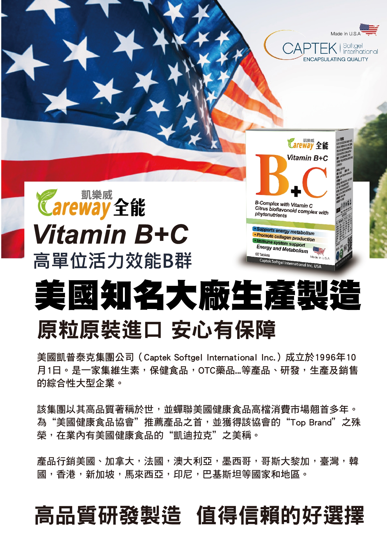 凱樂威長效緩釋型高單位維他命B+C(60粒/盒)