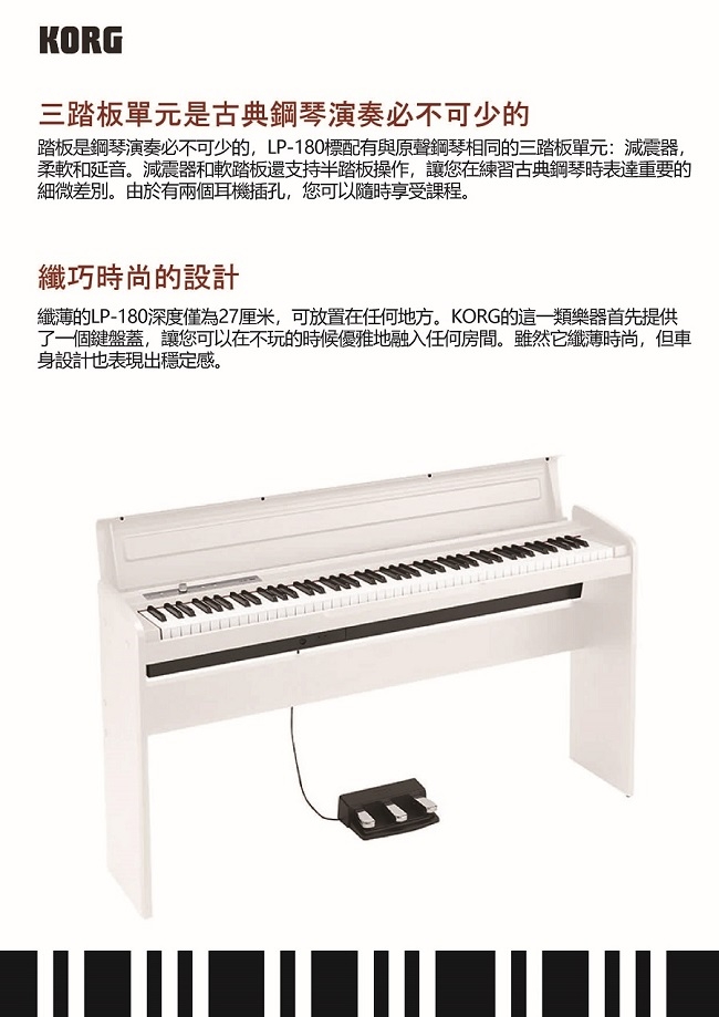 KORG LP-180/88鍵電鋼琴/白色/公司貨保固