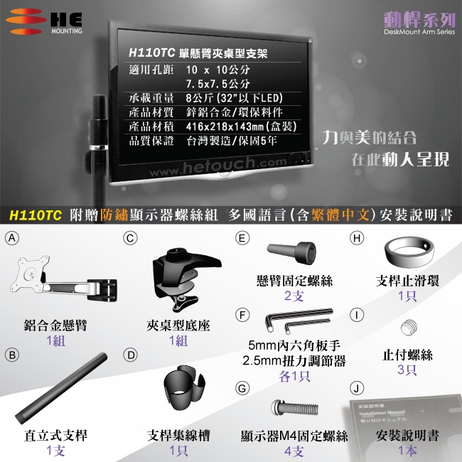 HE 鋁合金單節懸臂夾桌型螢幕支架 - H110TC (適用32吋以下LED/LCD)