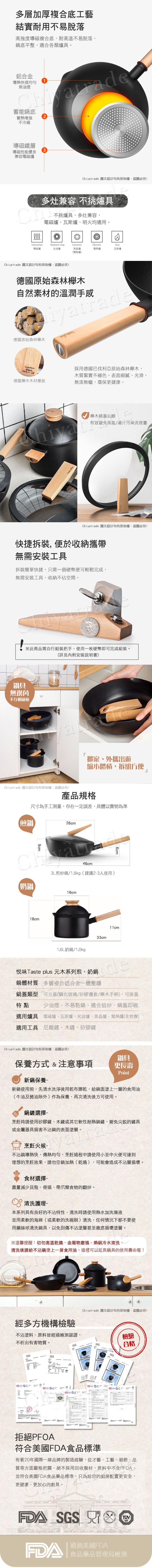 Taste Plus 悅味元木系列 內外不沾 煎鍋26cm+奶鍋16cm 兩件組