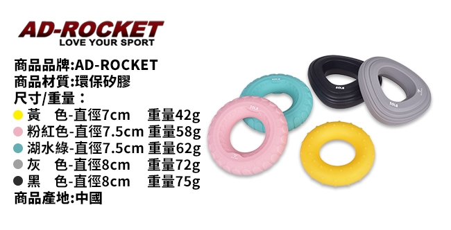 【AD-ROCKET】Grip ring 握力訓練器/握力圈/握力訓練/指力 (20磅)
