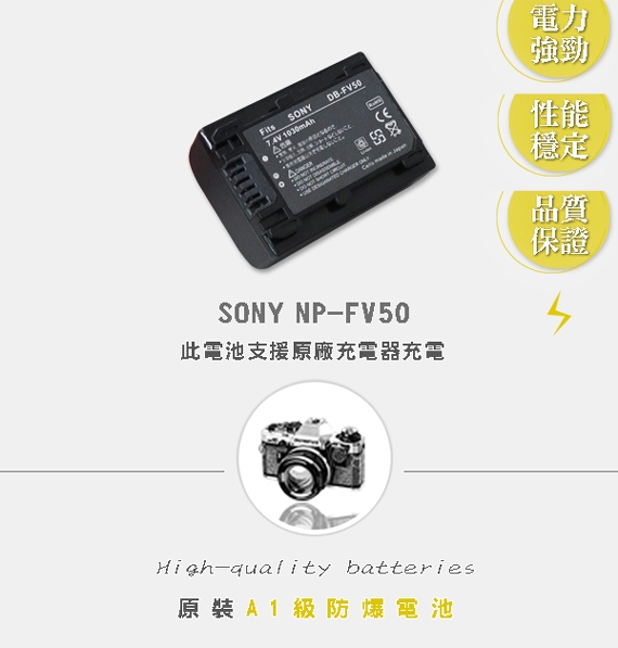 WELLY SONY NP-FV50 / FV50 V系列 高容量防爆相機鋰電池