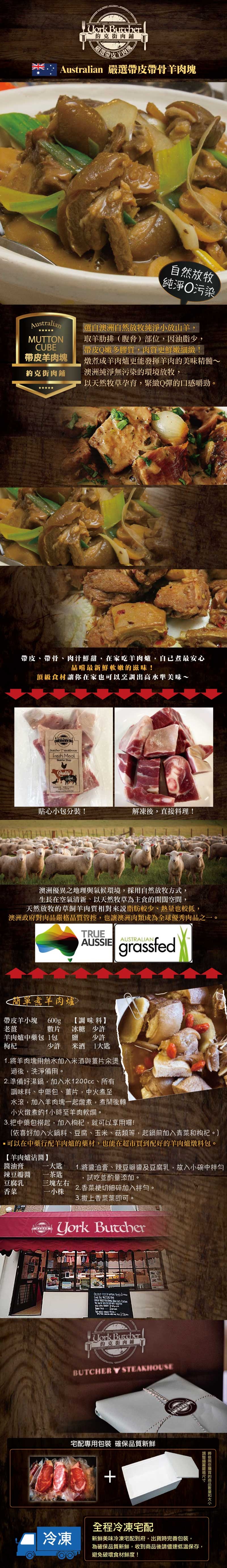 (滿額) 約克街肉舖 嚴選澳洲小放山羊帶皮切塊1包 (300公克±10％/包)