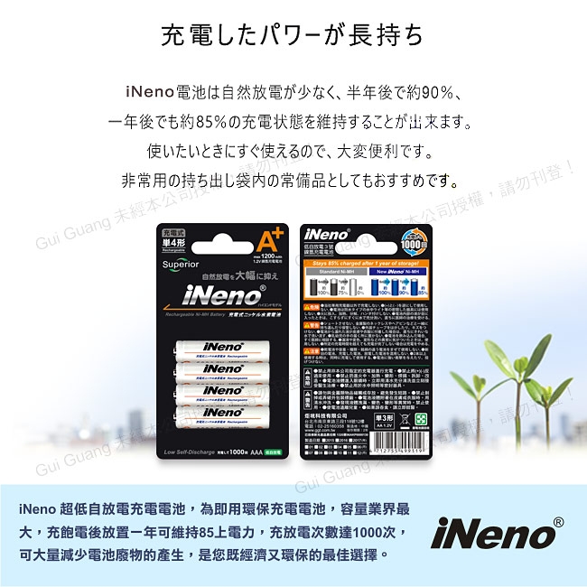 【iNeno】低自放4號鎳氫充電電池(4入)