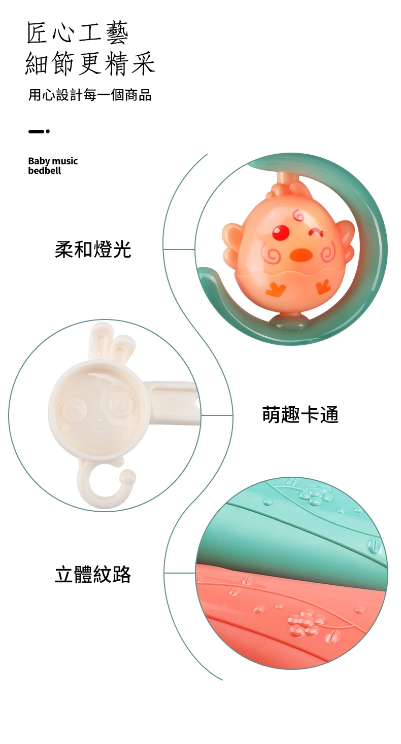 嬰兒床音樂鈴 頑兔寶寶發光小雞月亮遙控音樂旋轉床鈴