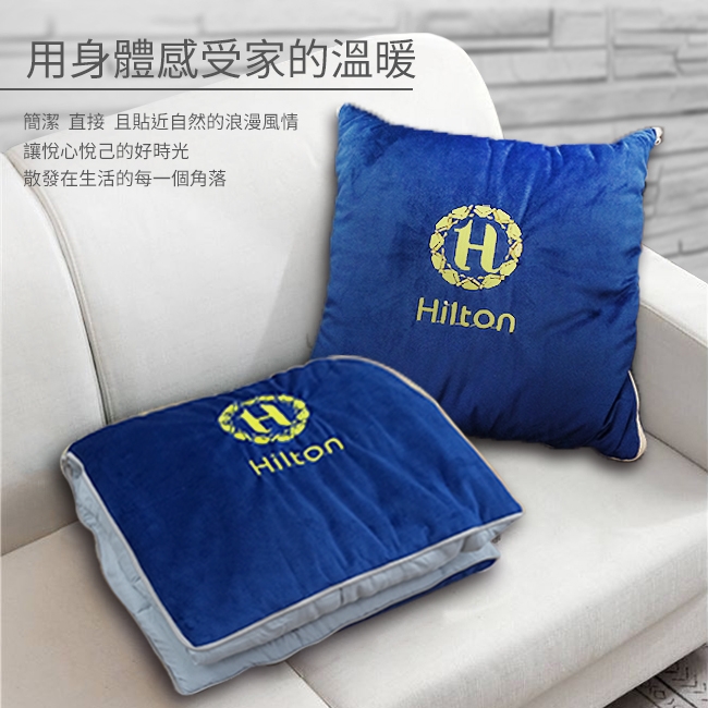 Hilton希爾頓 VIP貴賓系列義大利短絨抱枕被/三色任選