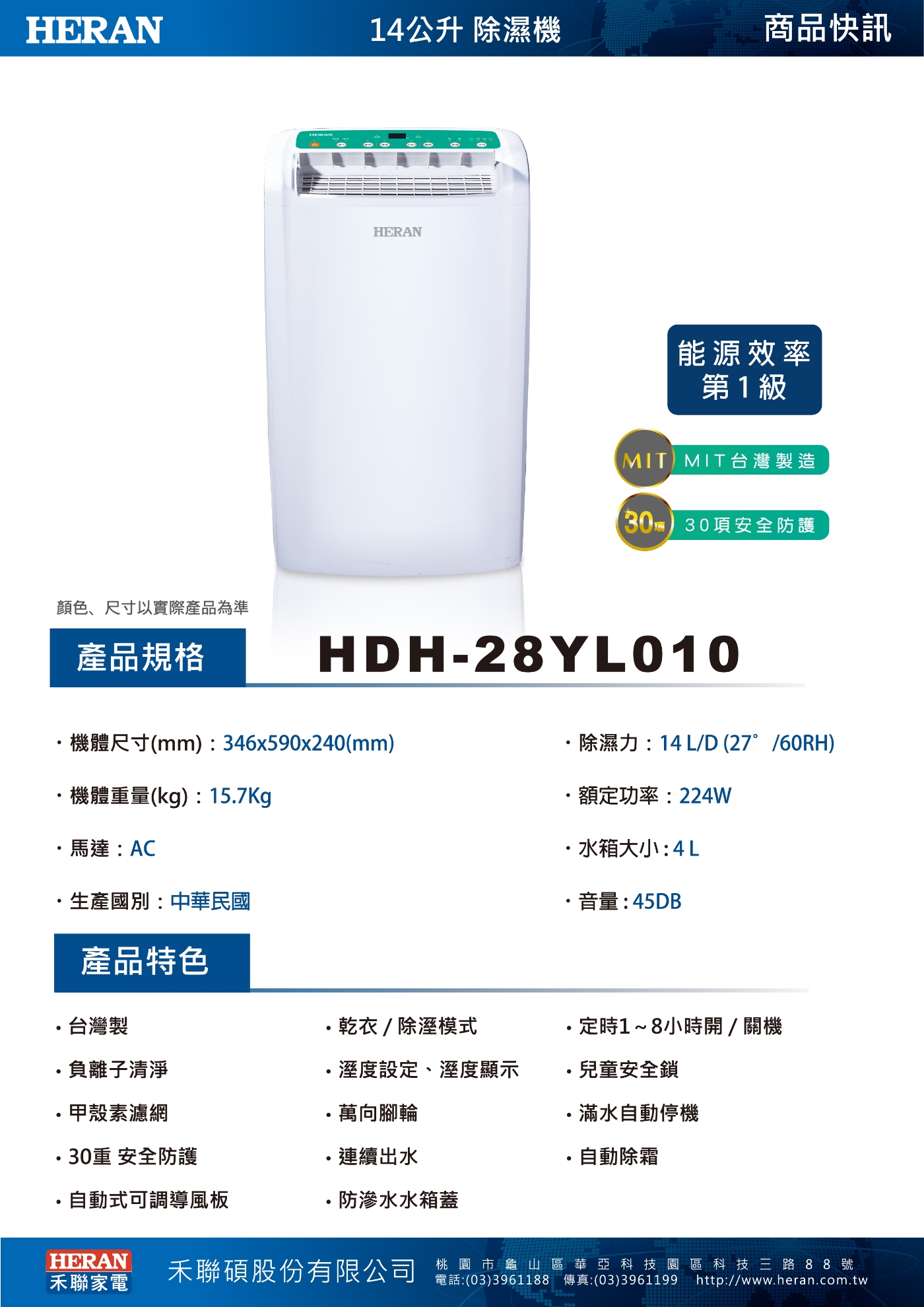HERAN禾聯 14L 1級台灣製造清淨除濕機 HDH-28YL010