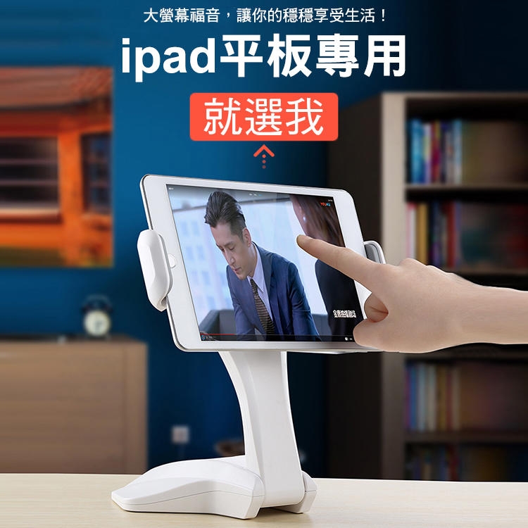 7~15吋適用 平板 ipad 桌面支架 桌上型支架