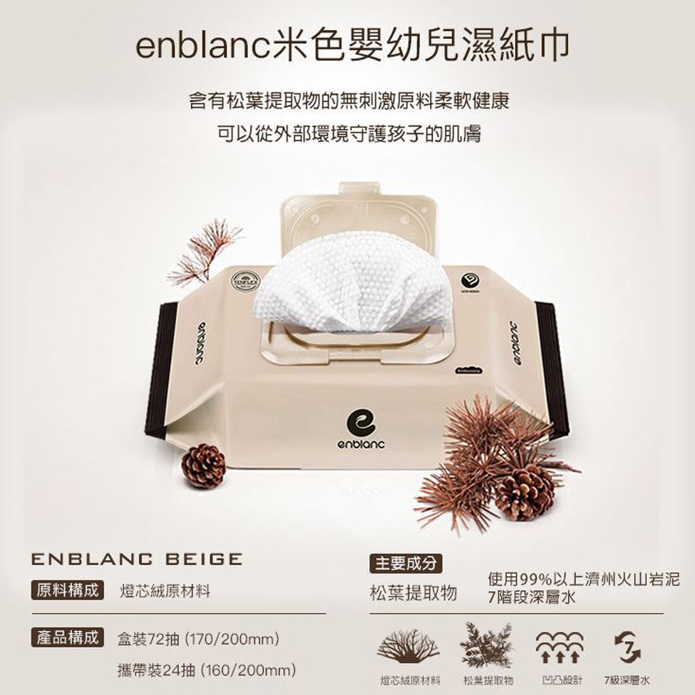韓國 ENBLANC 極柔純水有蓋大包濕紙巾 - 松針萃取物72抽10包/箱