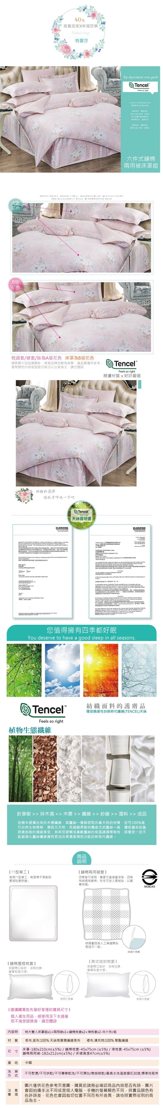 BEDDING-40支100%天絲6x7尺特大雙人六件式兩用被床罩組-特蕾莎