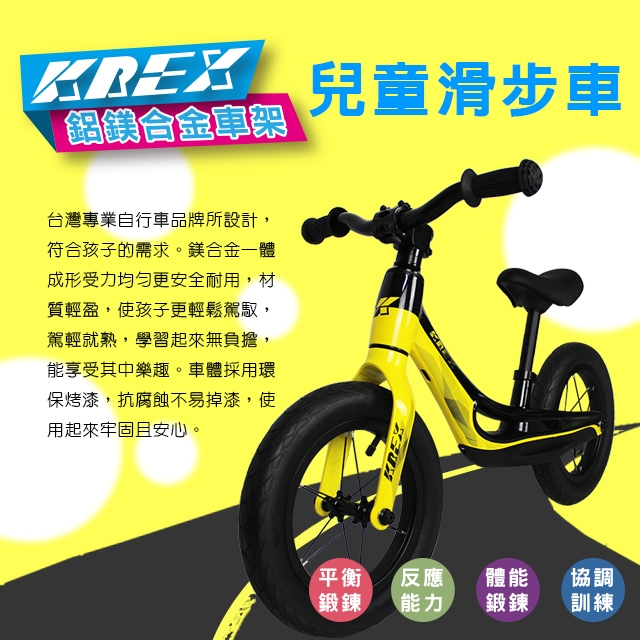 KREX 雙色輕量兒童滑步車 黑黃