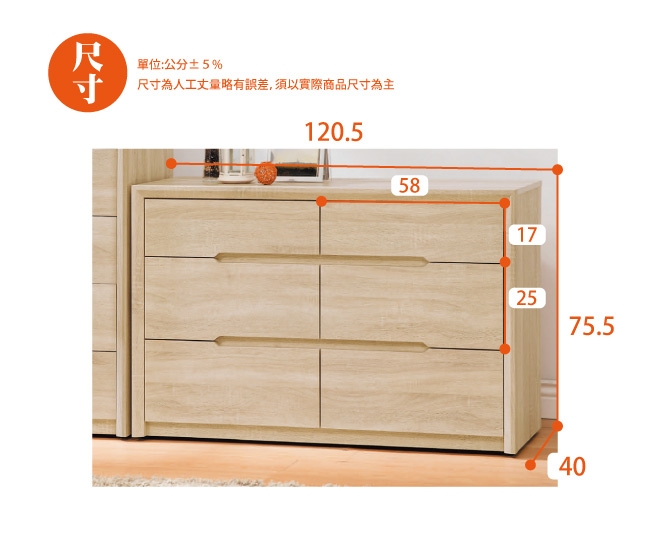 AS-芭杜六斗櫃-120.5x40x75.5cm