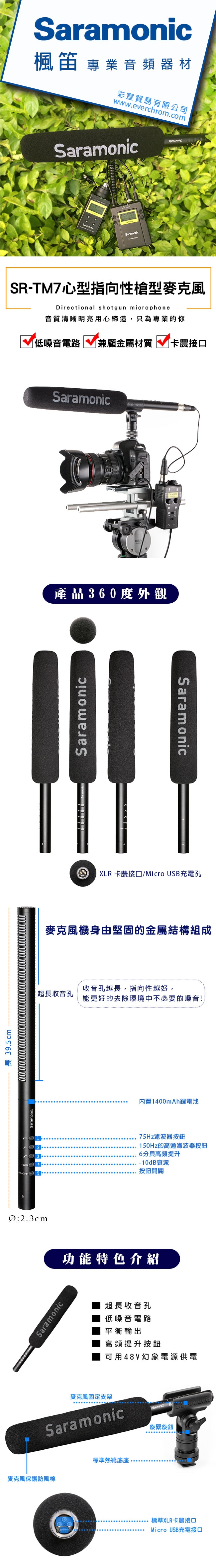 Saramonic楓笛 心型指向性XLR卡農接頭槍型麥克風 SR-TM7(彩宣公司貨)