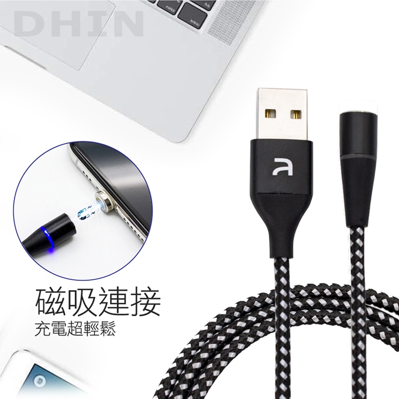 ATake 磁吸式 3in1 USB充電傳輸線