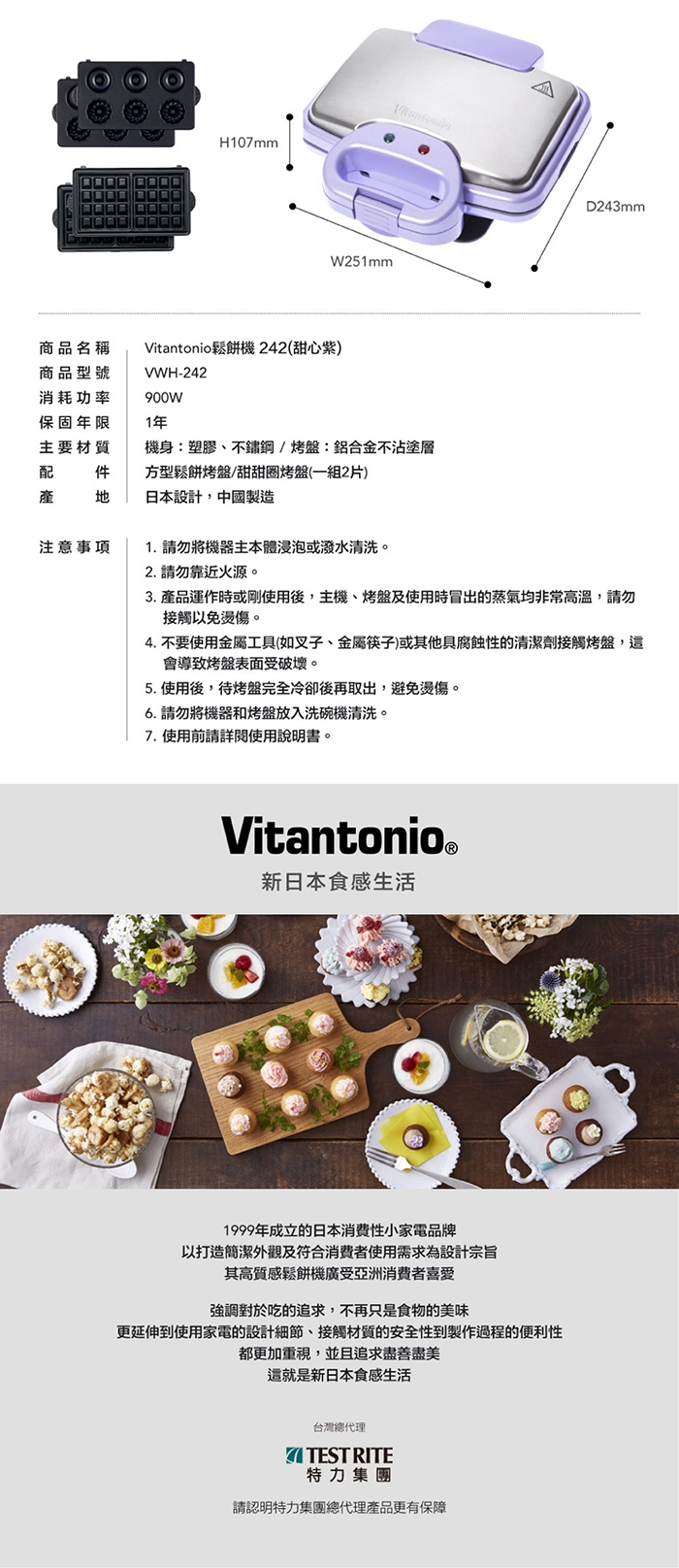 Vitantonio鬆餅機 242(甜心紫)