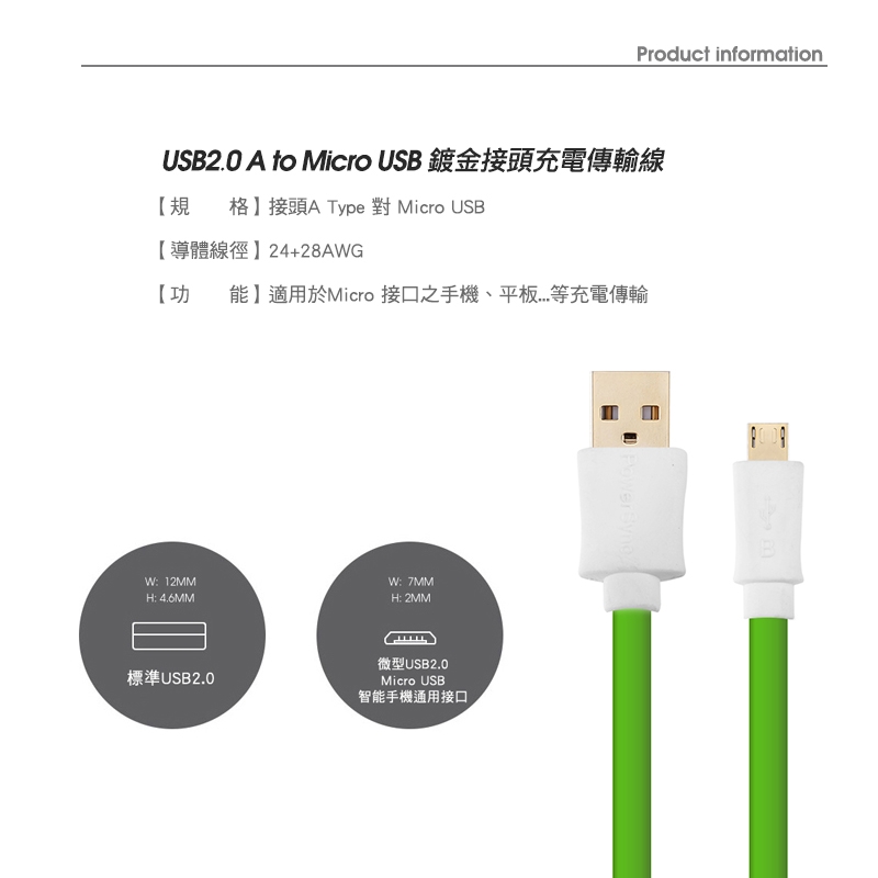 群加 PowerSync USB 2.0 A to Micro USB鍍金充電傳輸線