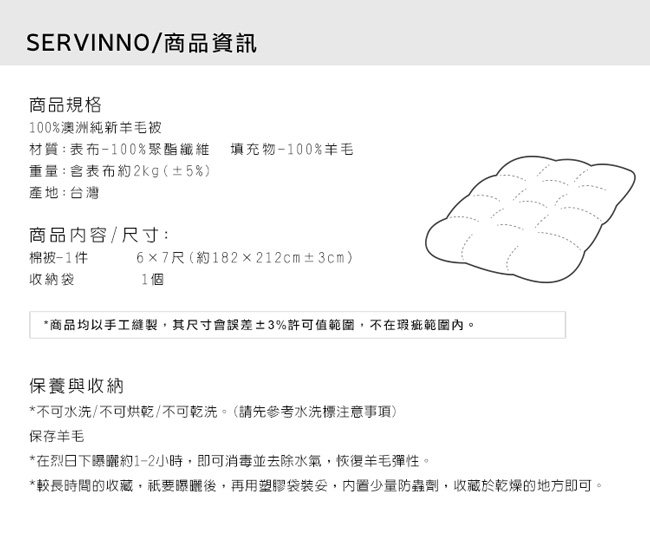 100%澳洲純新羊毛被(雙人款-2KG)