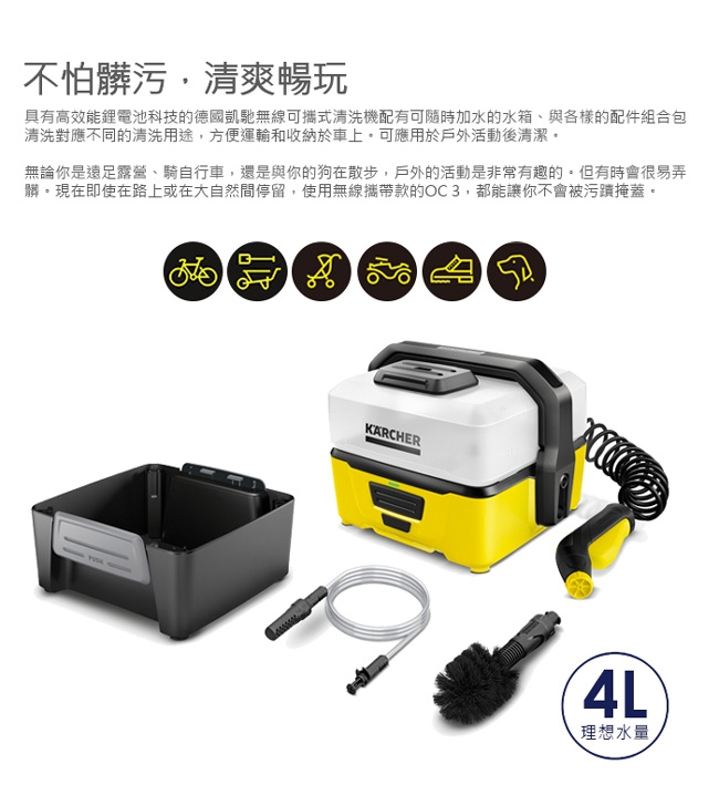 Karcher凱馳 可攜式輪框清洗機 OC3冒險版