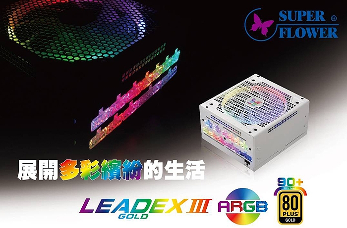 Super Flower 振華 Leadex III ARGB 850W 金牌 電源供應器