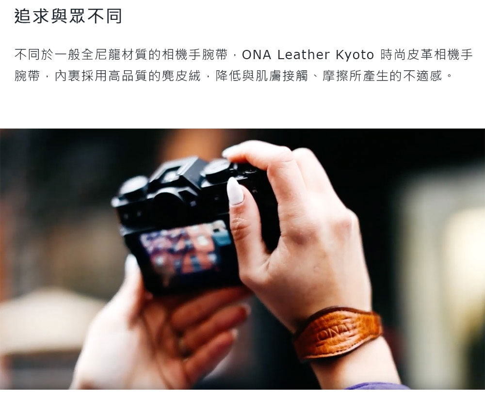 ONA Leather Kyoto 時尚皮革相機手腕帶 - 松露黑