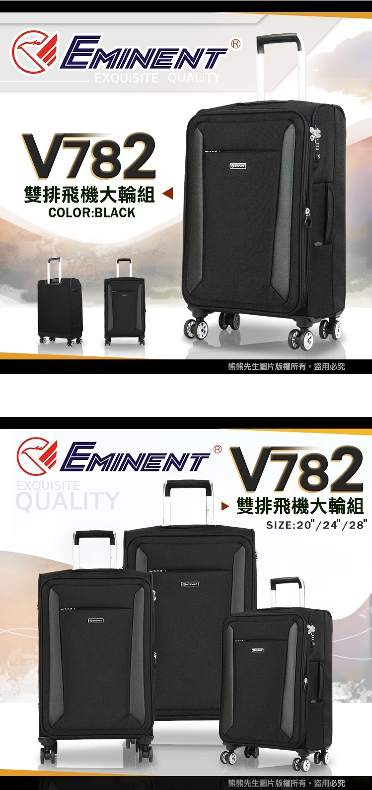 eminent 萬國通路 行李箱 旅行箱 登機箱 布箱 20吋 V782 (黑色)