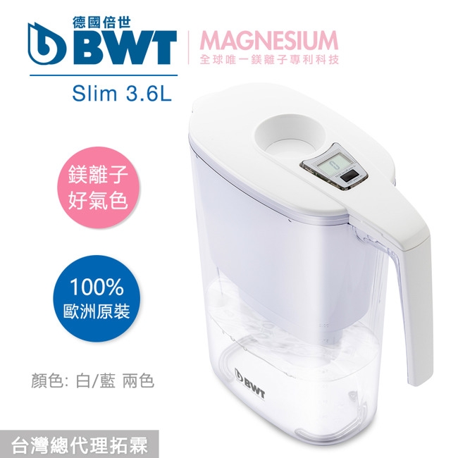 BWT德國倍世 Slim3.6L鎂離子濾水壺(內含鎂離子濾芯*1)(快)