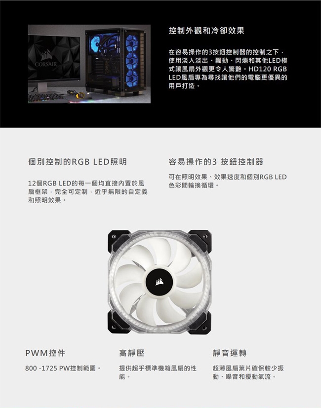 Corsair 海盜船 HD120 RGB 12CM PWM風扇 (控制器)《三入組》