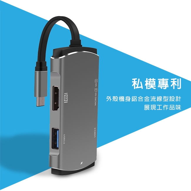 五合一 多功能PD充電 USB Type C HUB 集線器(YC-207)