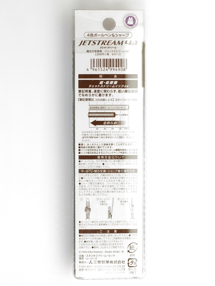 UNI三菱 五合一4色原字筆+自動鉛筆0417系列-宮崎駿魔女宅急便