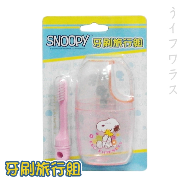 史努比 SNOOPY牙刷旅行組-2組入