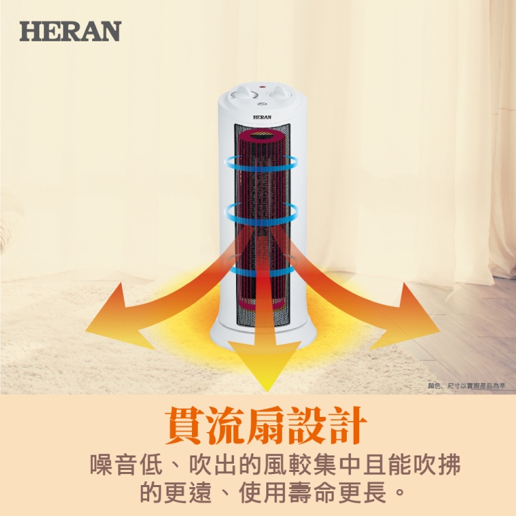 HERAN禾聯 廣角擺頭 適用7坪以下 陶瓷式電暖器 HPH-14M06L