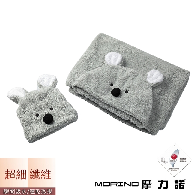 【MORINO摩力諾】超細纖維動物造型速乾兒童罩袍浴帽組合(無尾熊)