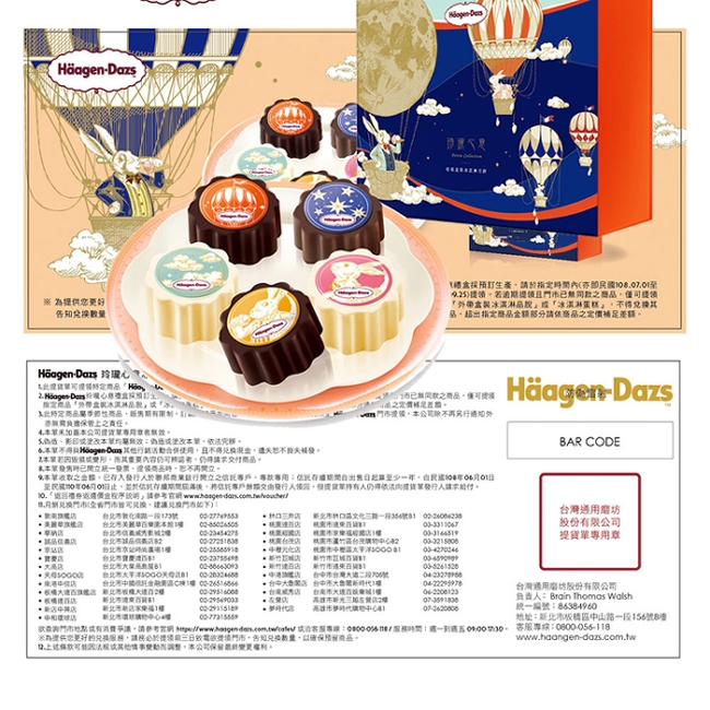 Haagen Daz 2019玲瓏心意月餅提貨券1張