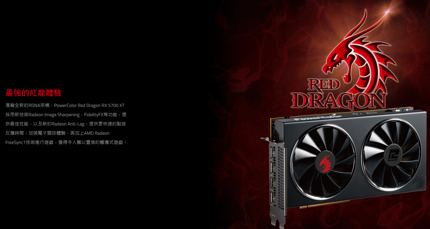 撼訊RX 5700XT Red Dragon OC 8GB GDDR6 256bit顯示卡