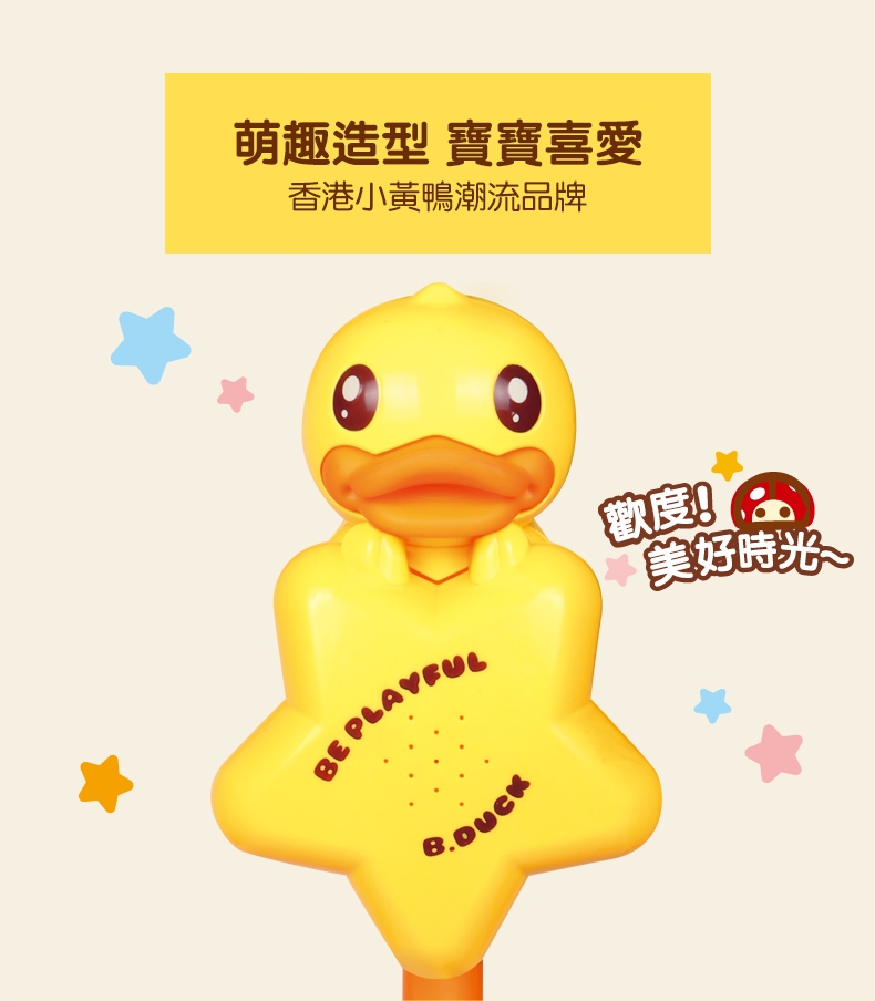 B.Duck.Baby 小黃鴨 花灑戲水洗澡玩具