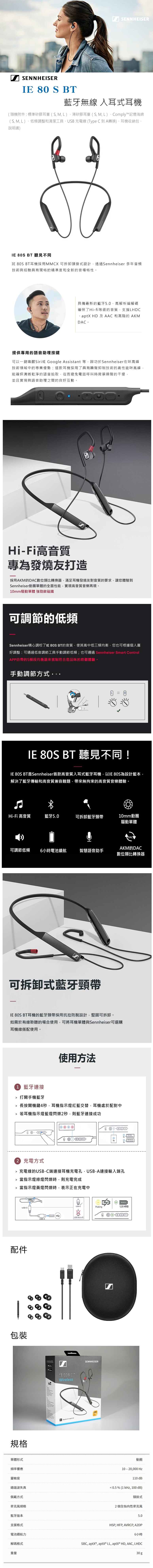 森海賽爾 Sennheiser IE 80S BT 藍牙入耳式耳機