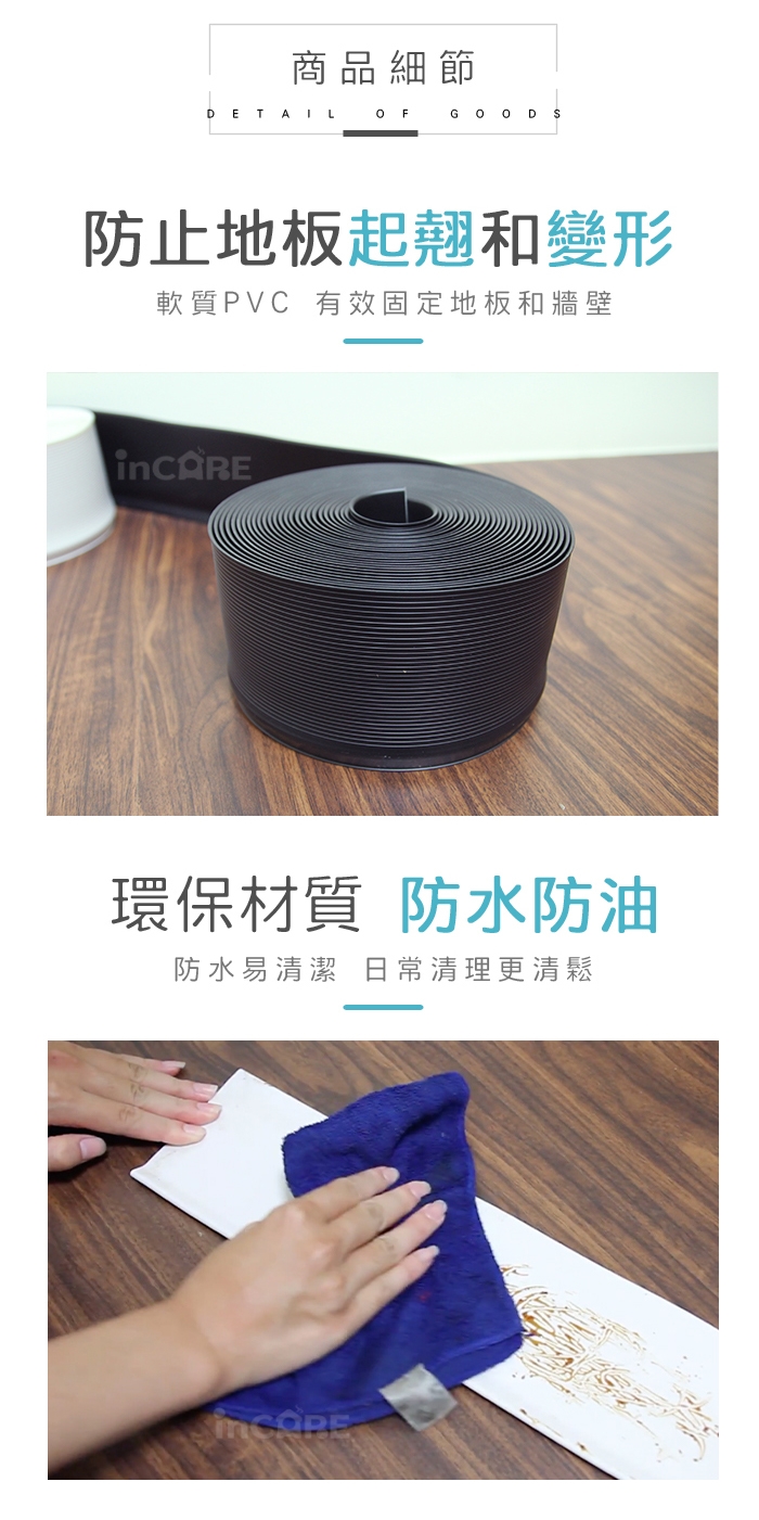 【Incare】DIY手動PVC軟質底層防潮踢腳線(3色)