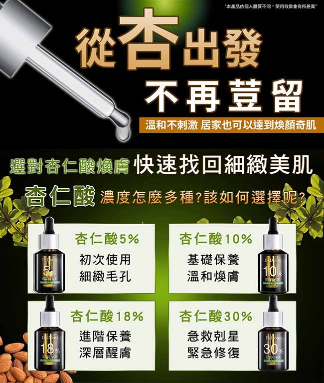 朵璽 杏仁酸精華液10%30ml+10ml+杏仁酸面膜*3+杏仁酸化妝水30ml*2