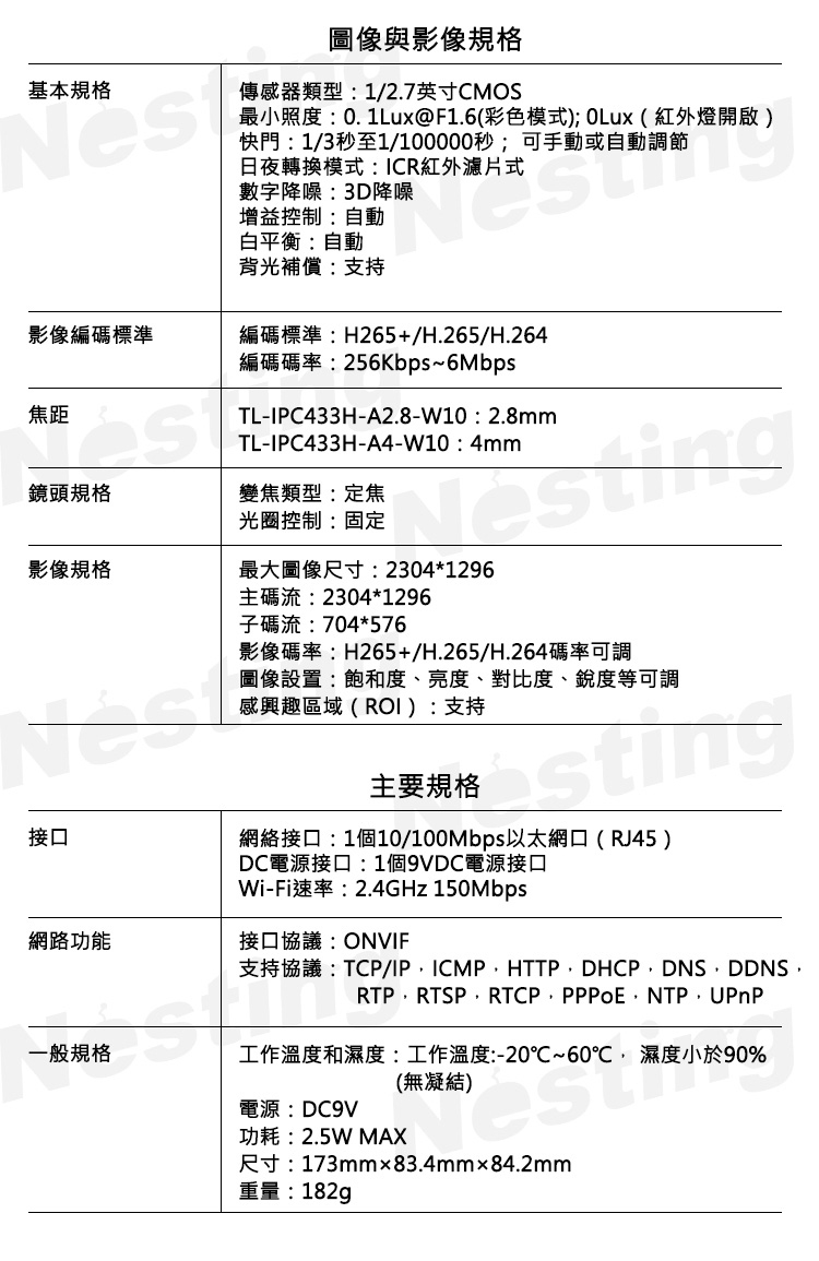 【TP-LINK】300萬高畫質全彩警戒無線網路攝影機TL-IPC433H-A4-W10