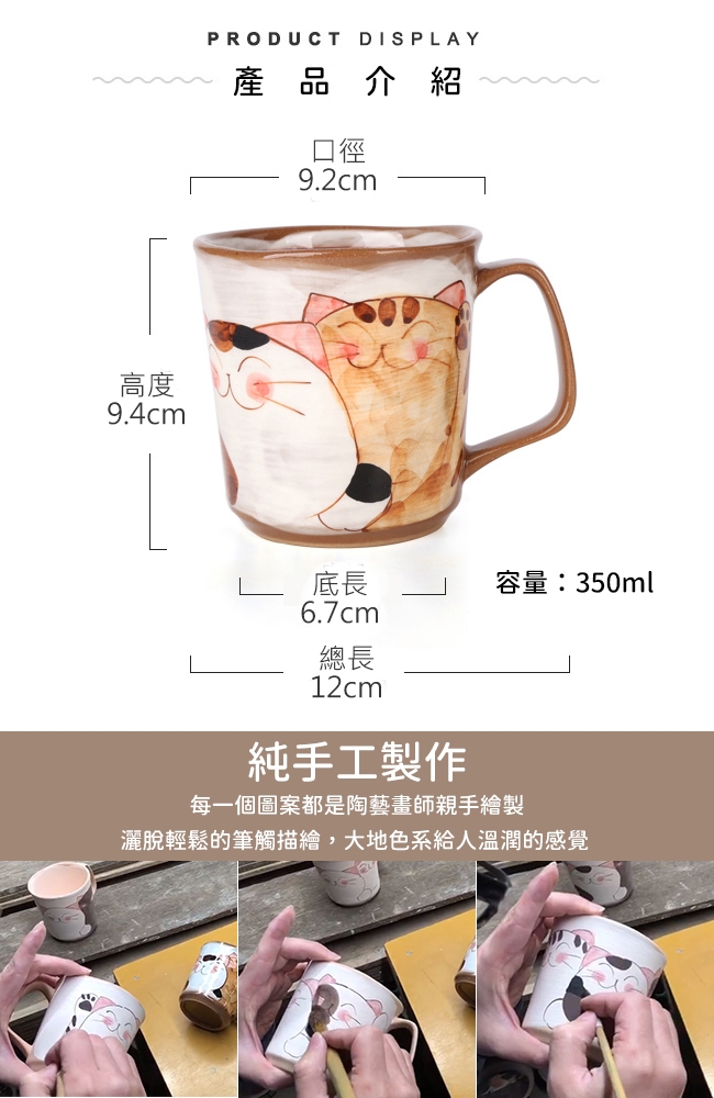 波左見燒 日本進口手繪招財貓陶瓷把手馬克杯對杯組350ml