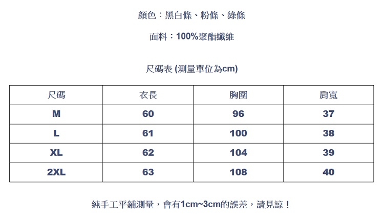 設計所在Lady-蝙蝠條紋雪紡衫短袖上衣襯衫(三色M-2XL可選)