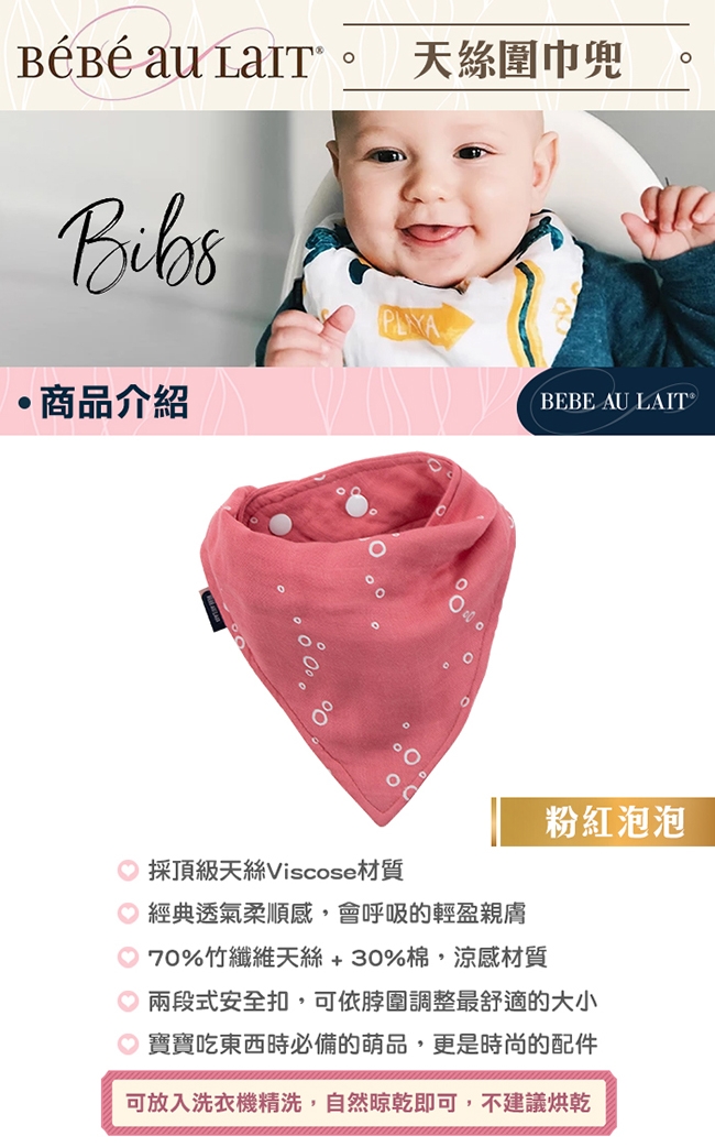 美國 Bebe Au Lait oh-so-soft 天絲圍巾兜 (粉紅泡泡)