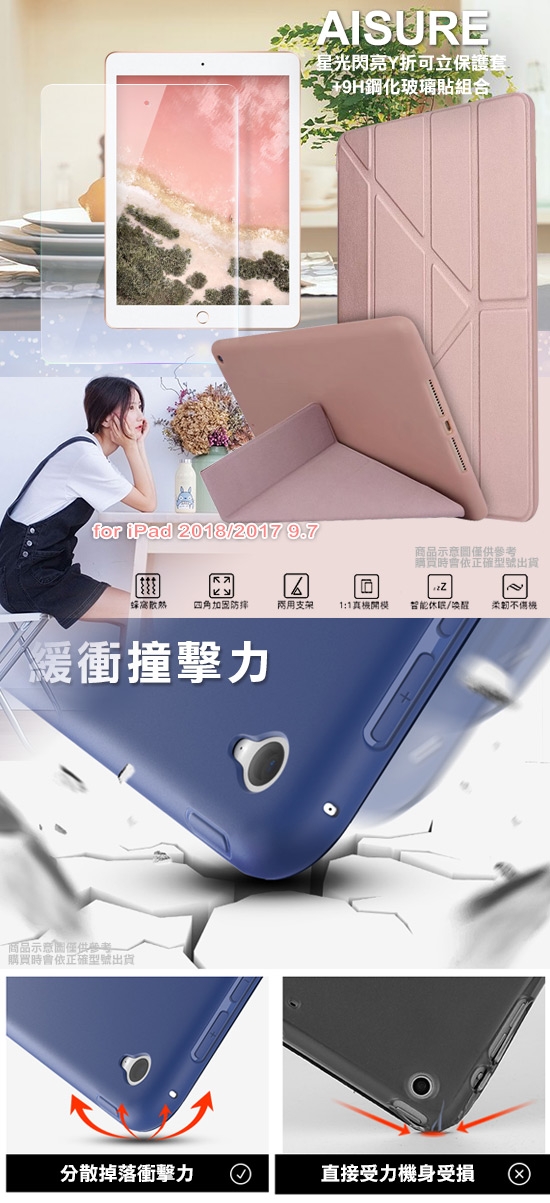 AISUREiPad 9.7吋 2018/2017 星光Y折可立保護套+玻璃貼