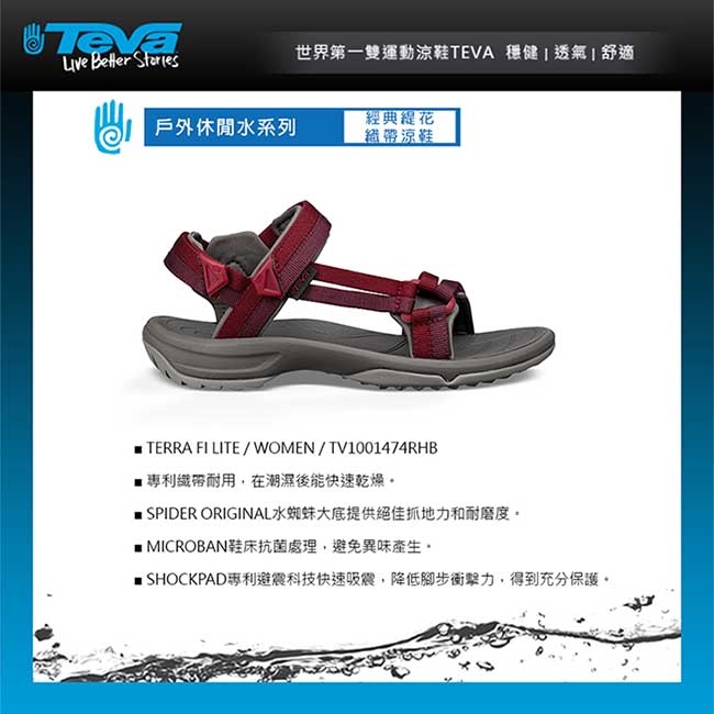 TEVA Terra Fi Lite 女 休閒涼鞋 深紅色