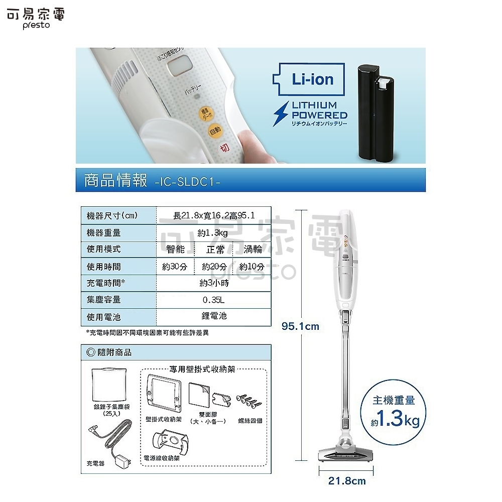 日本IRIS氣旋直立式無線吸塵器IC-SLDC1白