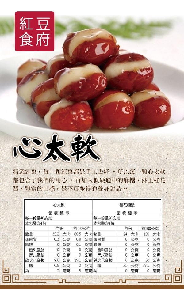 紅豆食府SH‧心太軟(240g/盒) (年菜預購)