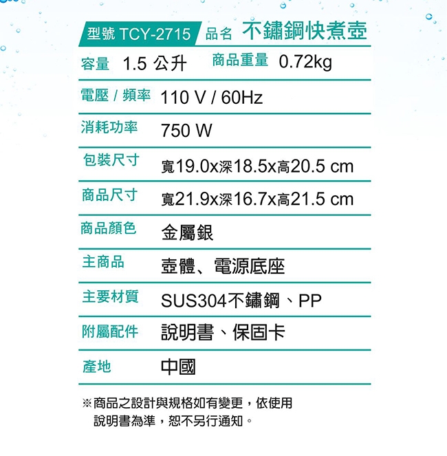 【大家源】1.5L 304不鏽鋼分離式電熱水壺 TCY-2715