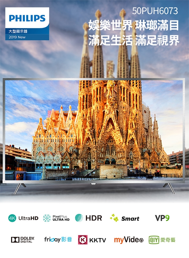 PHILIPS飛利浦 50吋4K HDR連網液晶顯示器+視訊盒50PUH6073